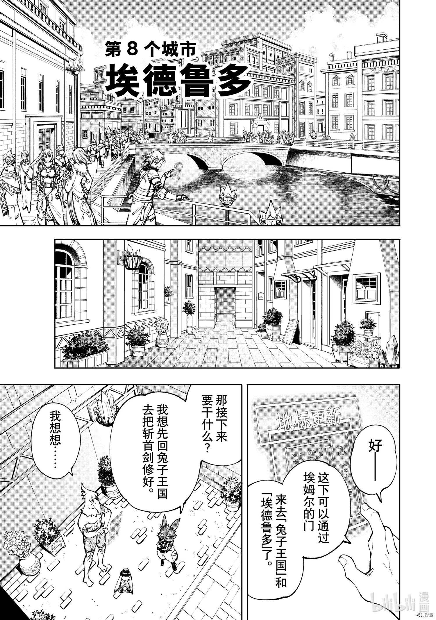 香格里拉·弗陇提亚~屎作猎人向神作发起挑战~[拷贝漫画]韩漫全集-第54话无删减无遮挡章节图片 