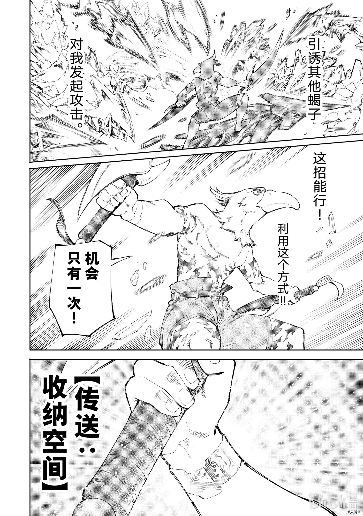 香格里拉·弗陇提亚~屎作猎人向神作发起挑战~[拷贝漫画]韩漫全集-第56话无删减无遮挡章节图片 