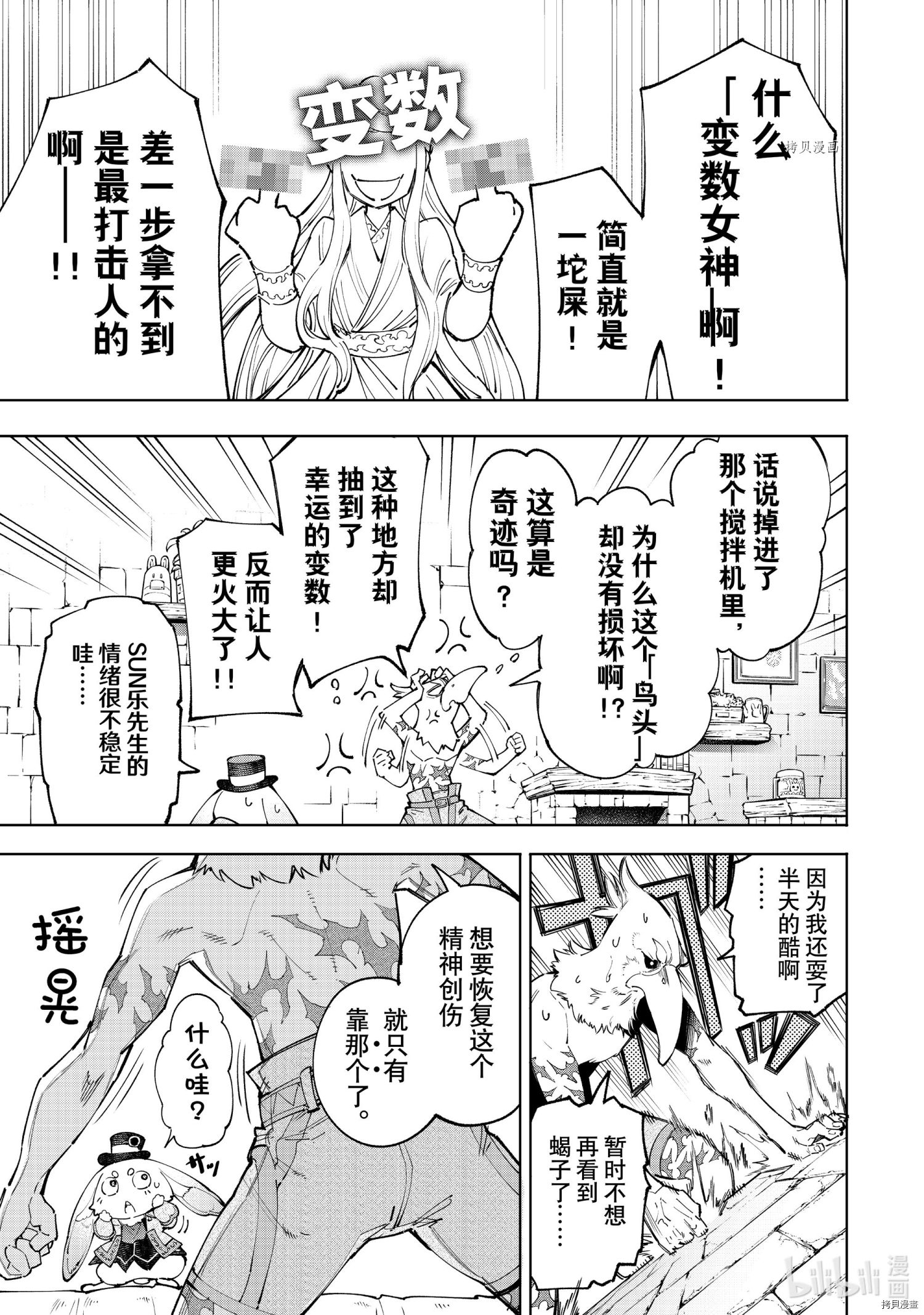 香格里拉·弗陇提亚~屎作猎人向神作发起挑战~[拷贝漫画]韩漫全集-第56话无删减无遮挡章节图片 