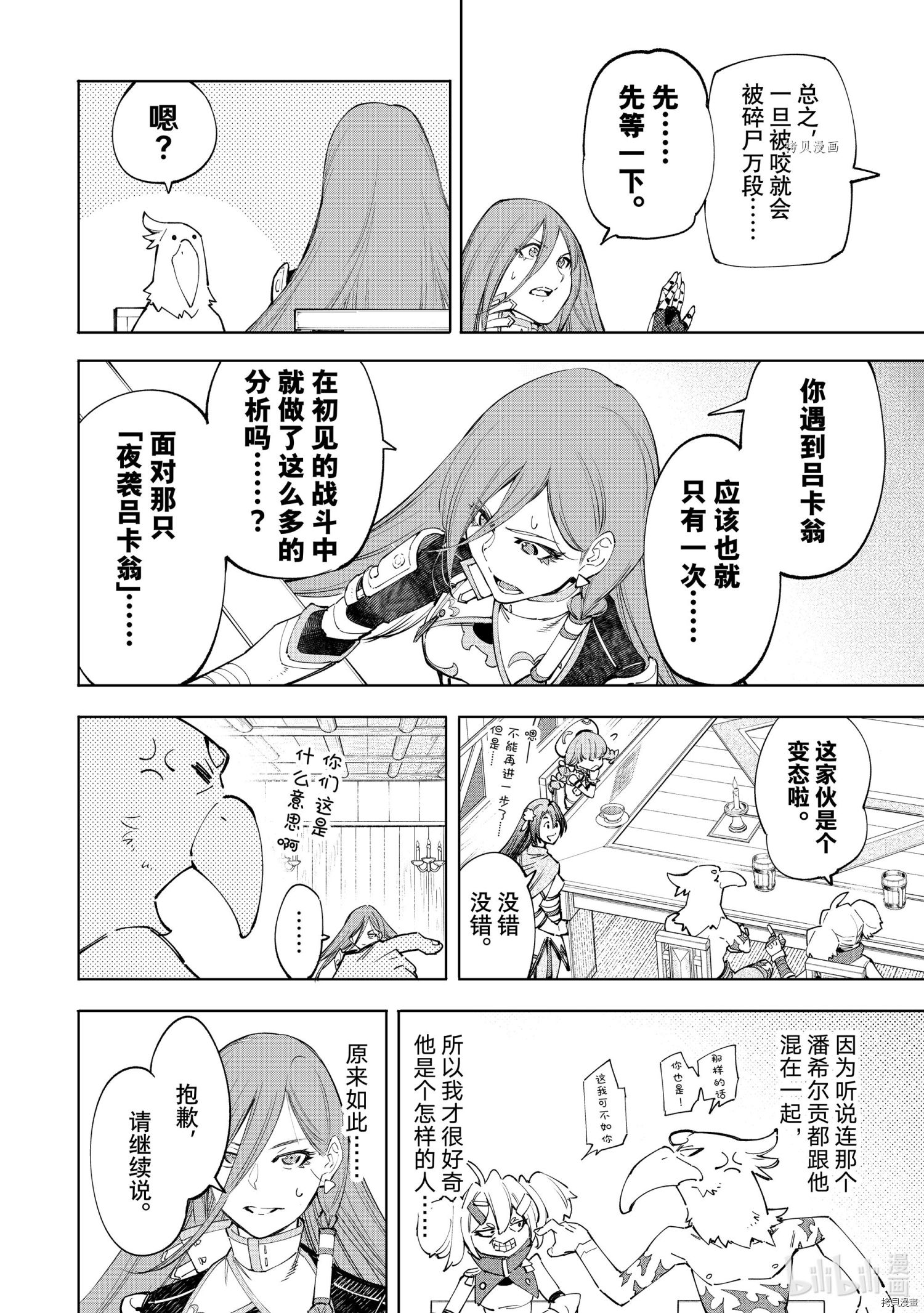 香格里拉·弗陇提亚~屎作猎人向神作发起挑战~[拷贝漫画]韩漫全集-第64话无删减无遮挡章节图片 