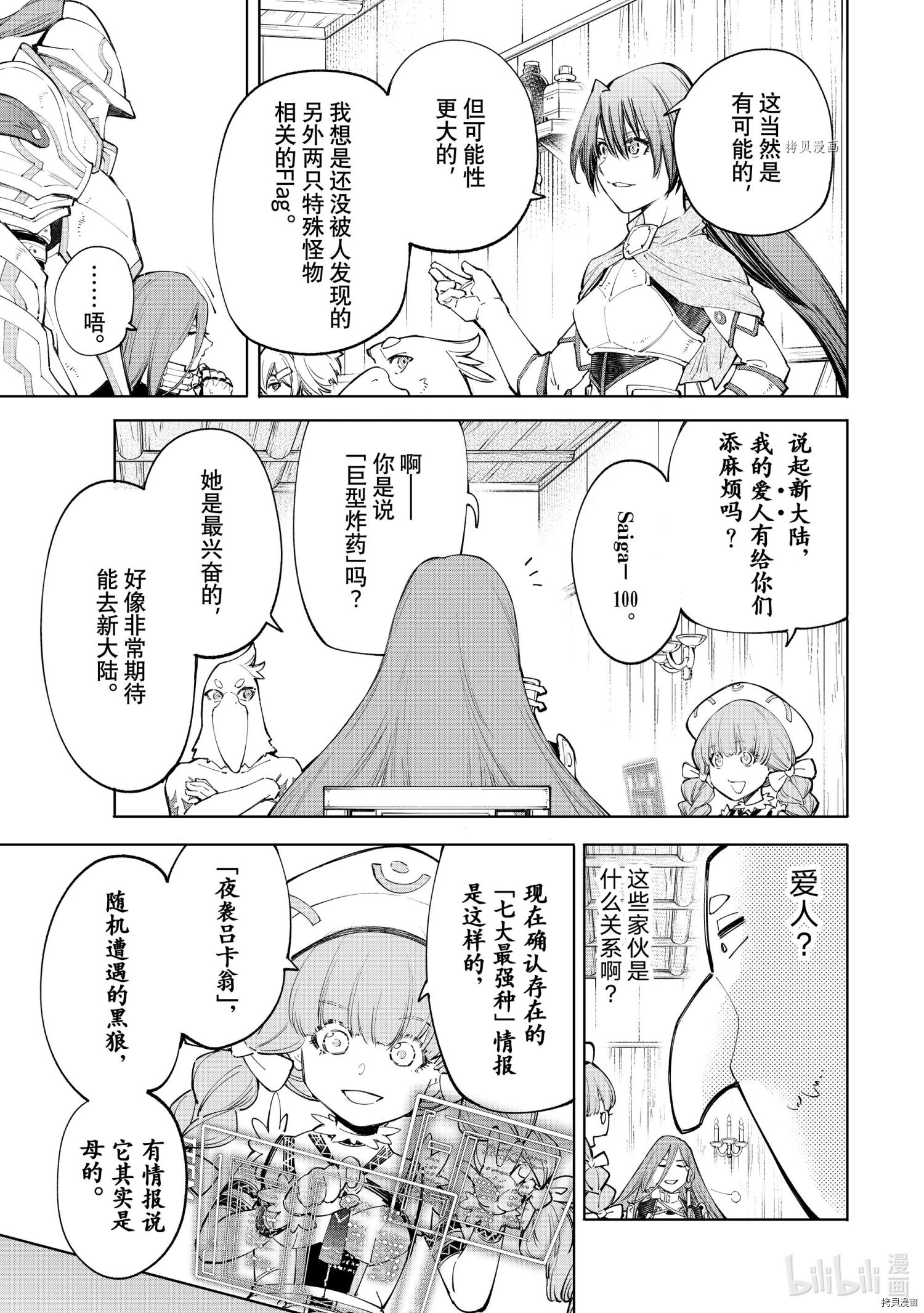 香格里拉·弗陇提亚~屎作猎人向神作发起挑战~[拷贝漫画]韩漫全集-第64话无删减无遮挡章节图片 