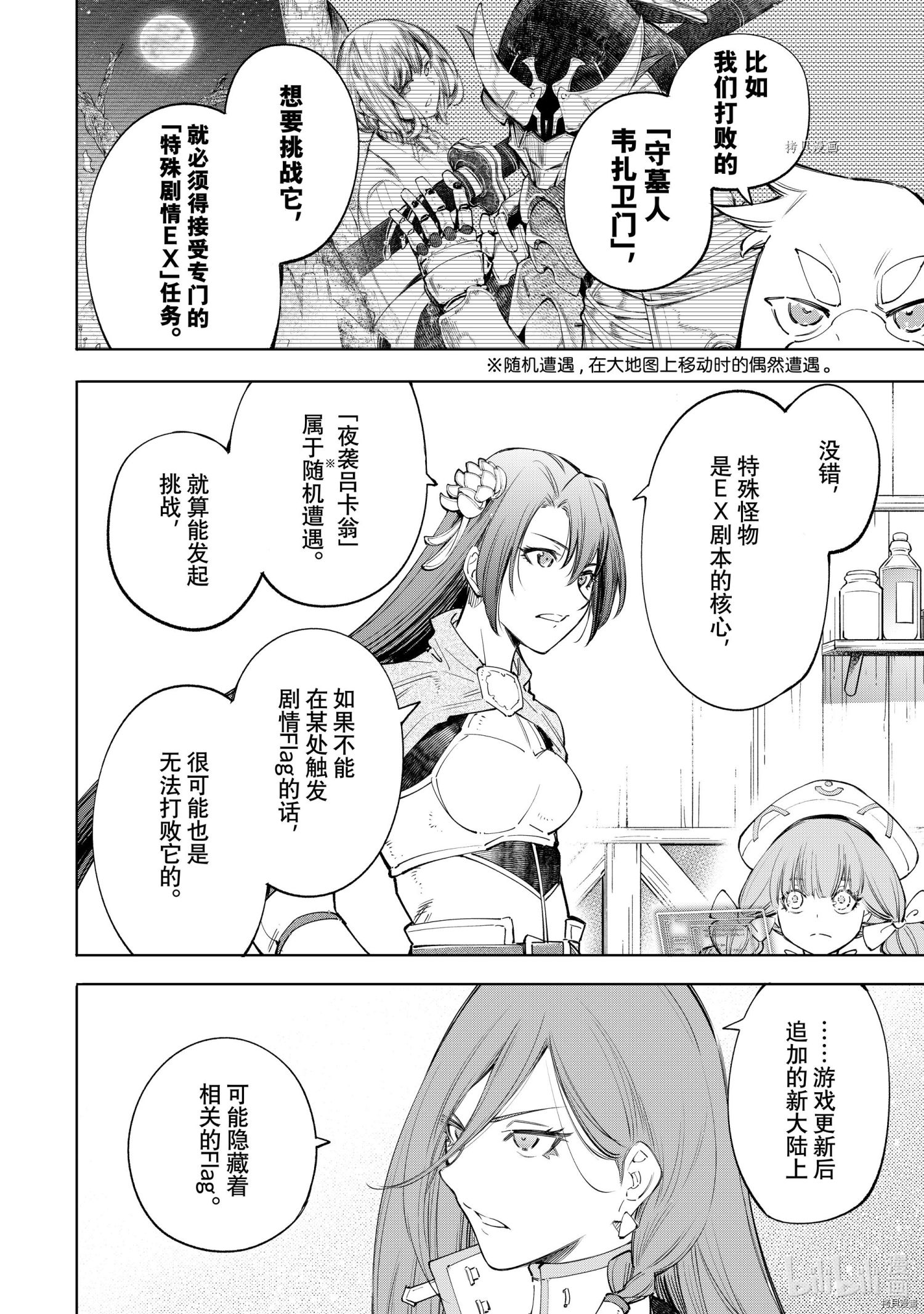 香格里拉·弗陇提亚~屎作猎人向神作发起挑战~[拷贝漫画]韩漫全集-第64话无删减无遮挡章节图片 