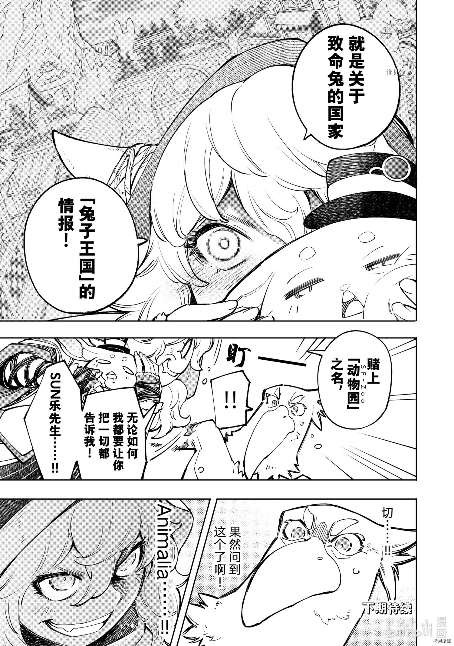 香格里拉·弗陇提亚~屎作猎人向神作发起挑战~[拷贝漫画]韩漫全集-第64话无删减无遮挡章节图片 
