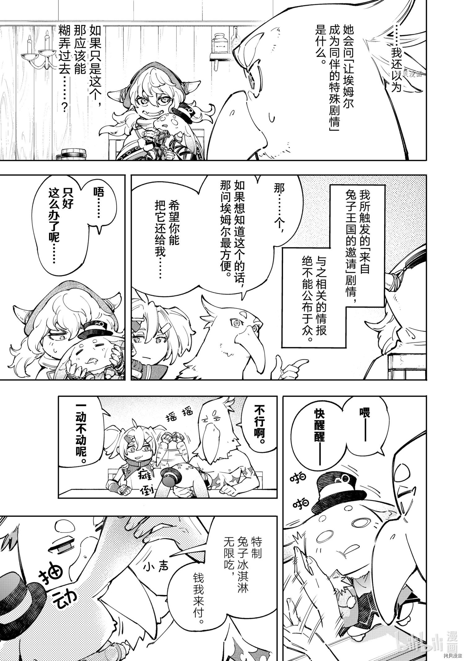 香格里拉·弗陇提亚~屎作猎人向神作发起挑战~[拷贝漫画]韩漫全集-第65话无删减无遮挡章节图片 