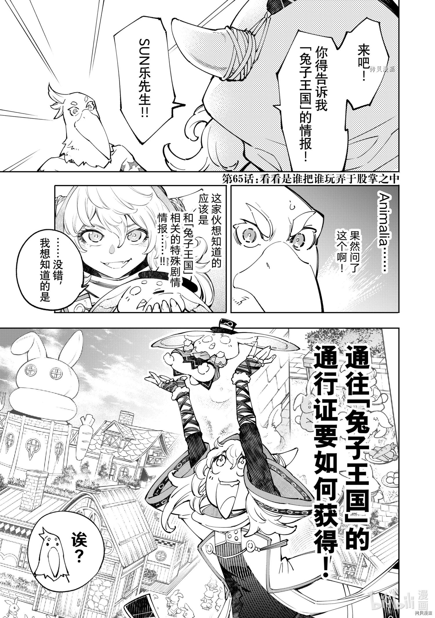 香格里拉·弗陇提亚~屎作猎人向神作发起挑战~[拷贝漫画]韩漫全集-第65话无删减无遮挡章节图片 