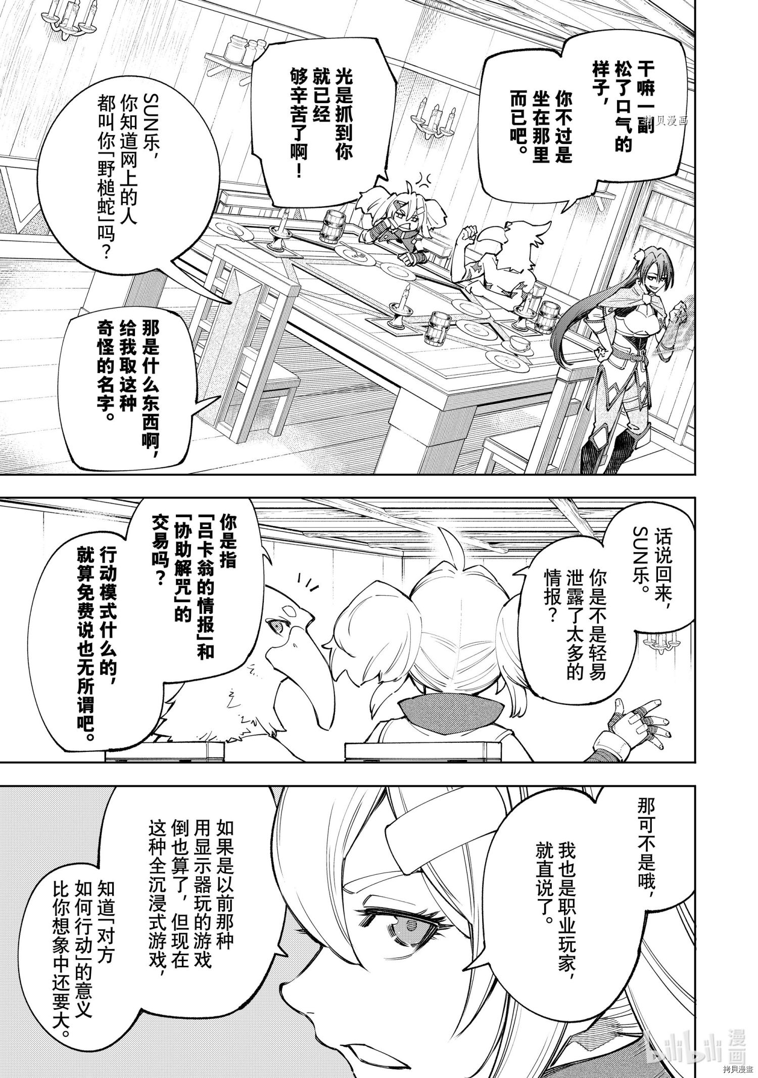 香格里拉·弗陇提亚~屎作猎人向神作发起挑战~[拷贝漫画]韩漫全集-第65话无删减无遮挡章节图片 