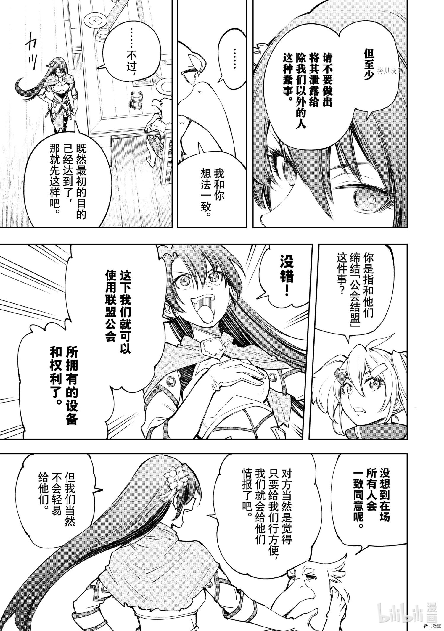 香格里拉·弗陇提亚~屎作猎人向神作发起挑战~[拷贝漫画]韩漫全集-第65话无删减无遮挡章节图片 