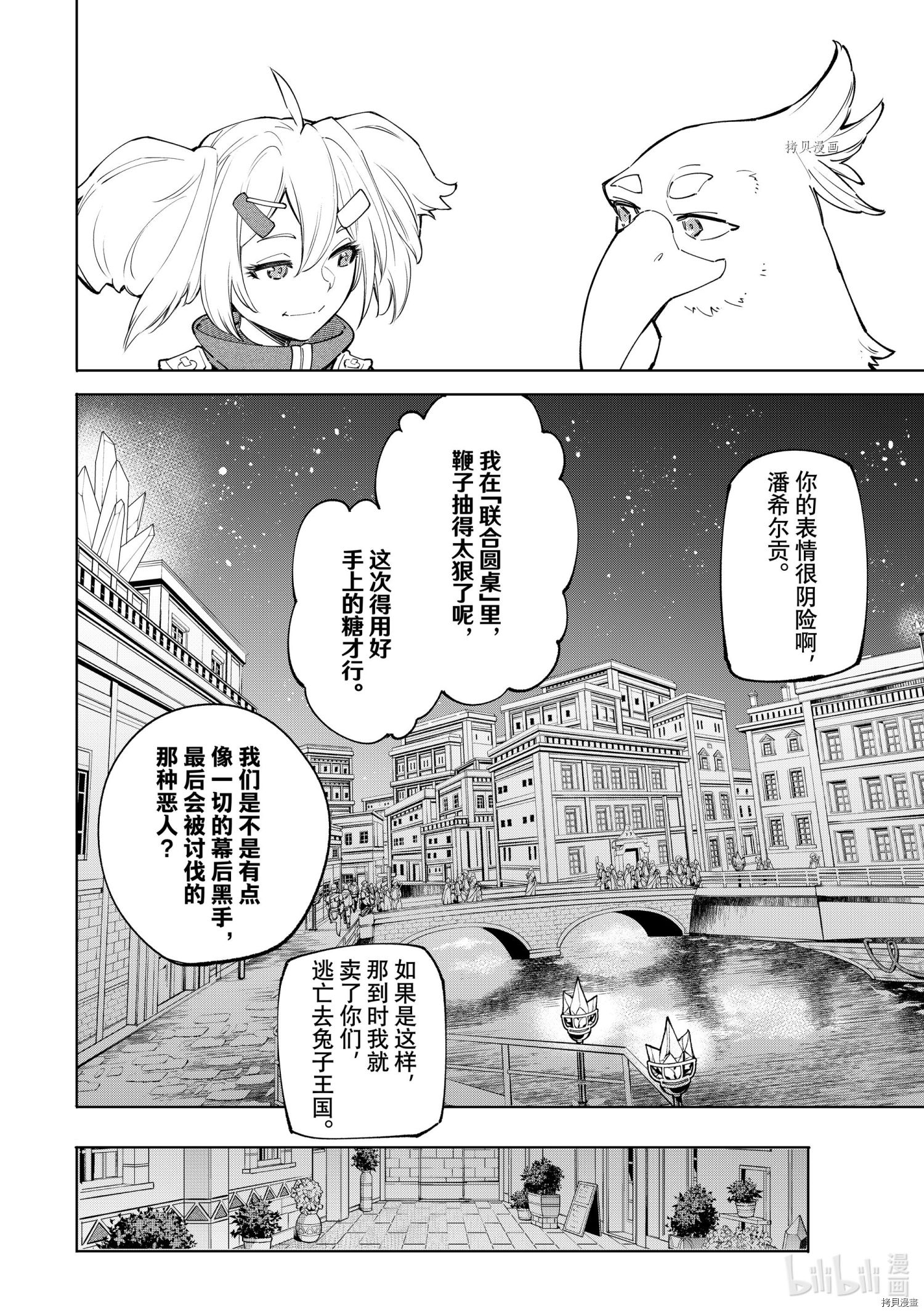 香格里拉·弗陇提亚~屎作猎人向神作发起挑战~[拷贝漫画]韩漫全集-第65话无删减无遮挡章节图片 
