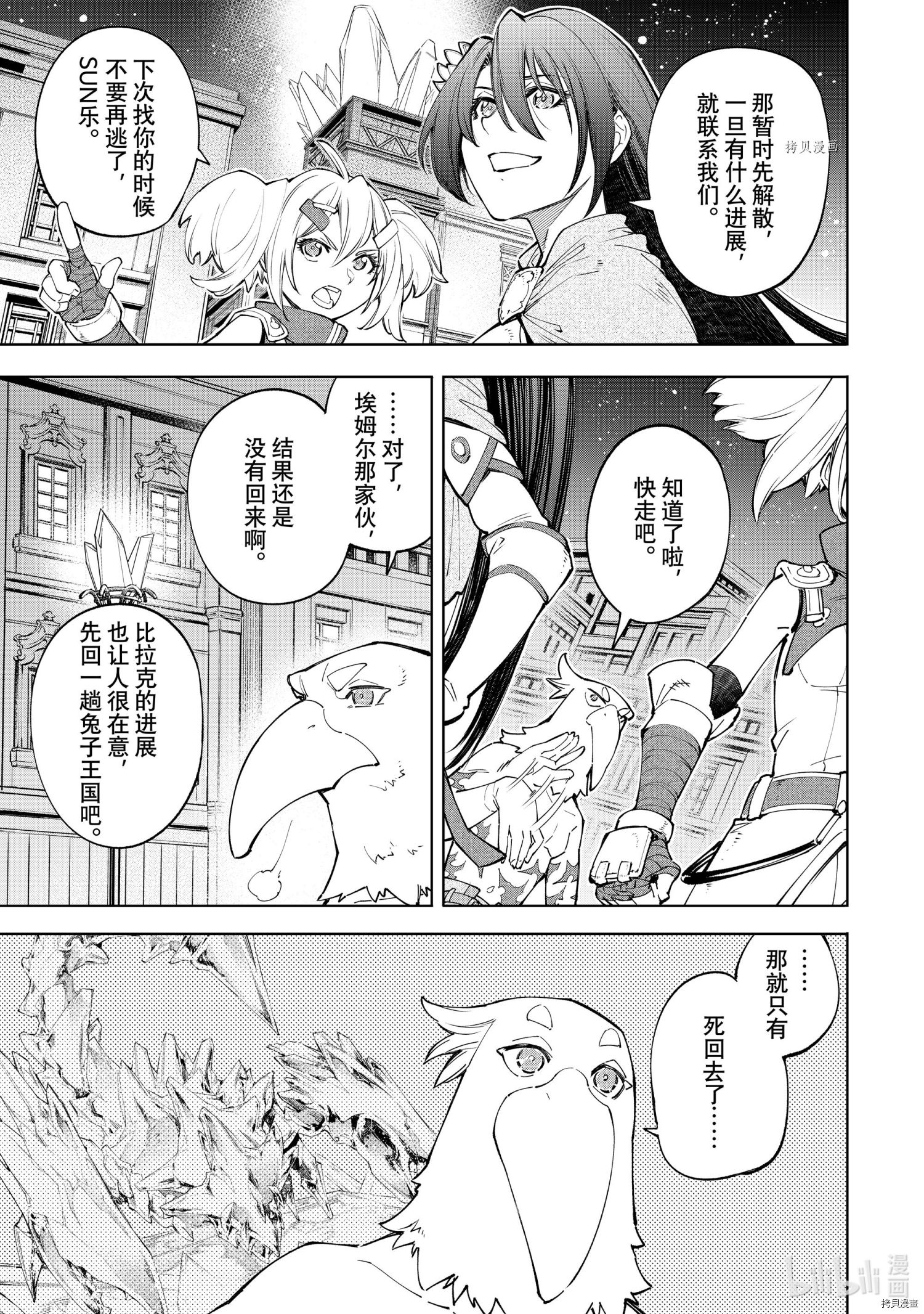 香格里拉·弗陇提亚~屎作猎人向神作发起挑战~[拷贝漫画]韩漫全集-第65话无删减无遮挡章节图片 