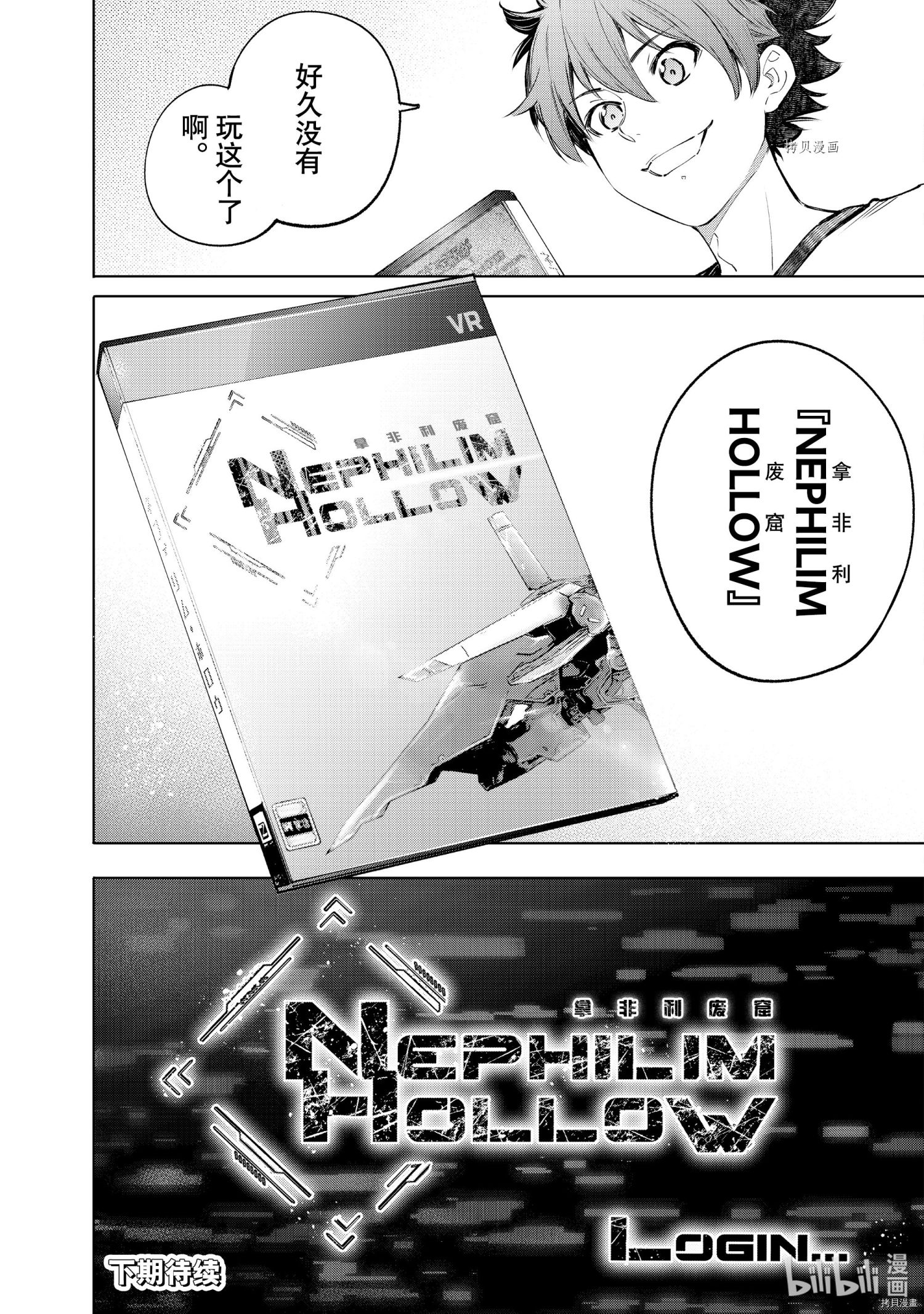 香格里拉·弗陇提亚~屎作猎人向神作发起挑战~[拷贝漫画]韩漫全集-第71话无删减无遮挡章节图片 