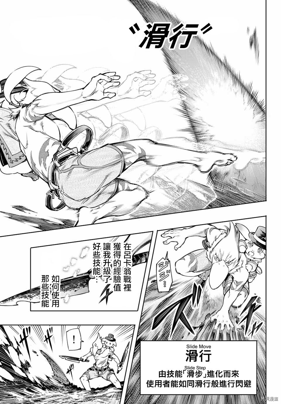 香格里拉·弗陇提亚~屎作猎人向神作发起挑战~[拷贝漫画]韩漫全集-第07话无删减无遮挡章节图片 