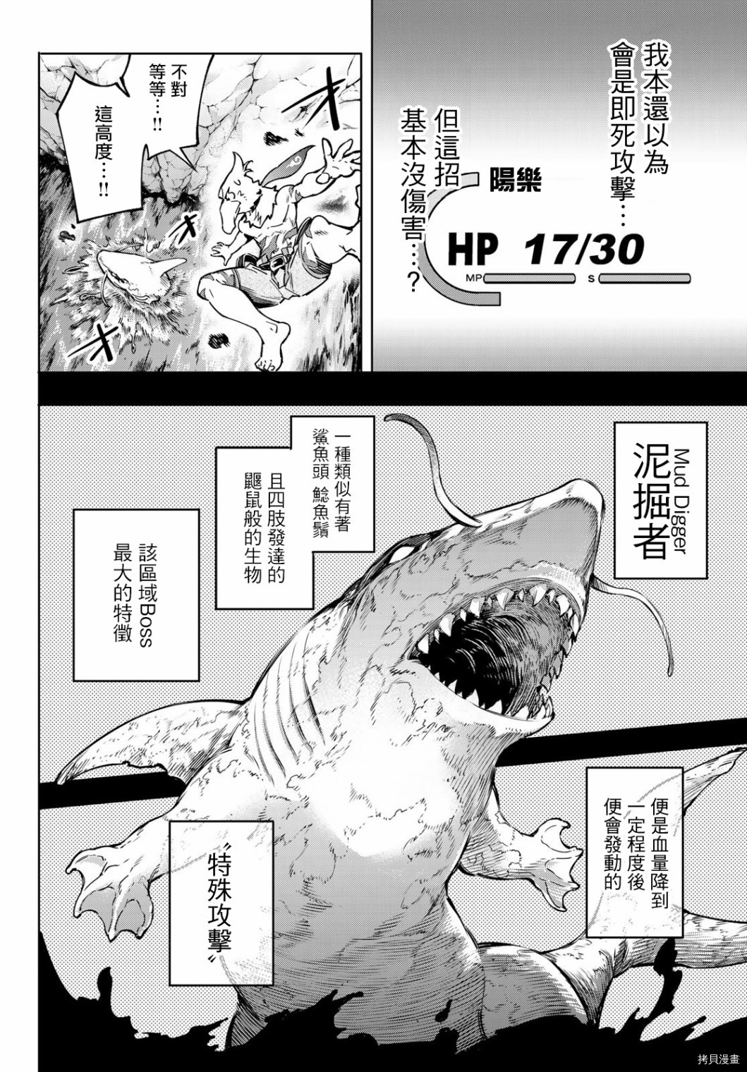 香格里拉·弗陇提亚~屎作猎人向神作发起挑战~[拷贝漫画]韩漫全集-第08话无删减无遮挡章节图片 