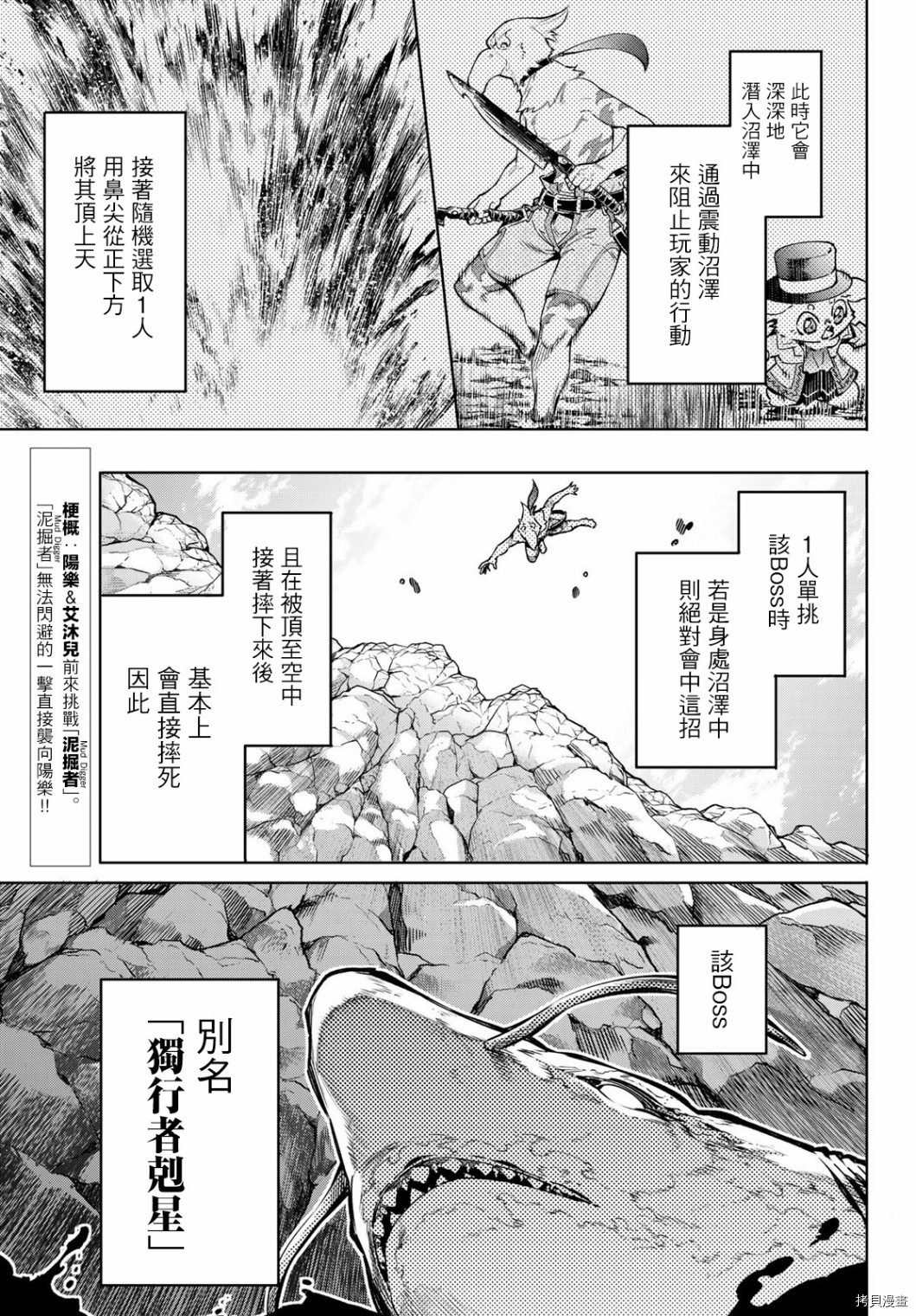 香格里拉·弗陇提亚~屎作猎人向神作发起挑战~[拷贝漫画]韩漫全集-第08话无删减无遮挡章节图片 