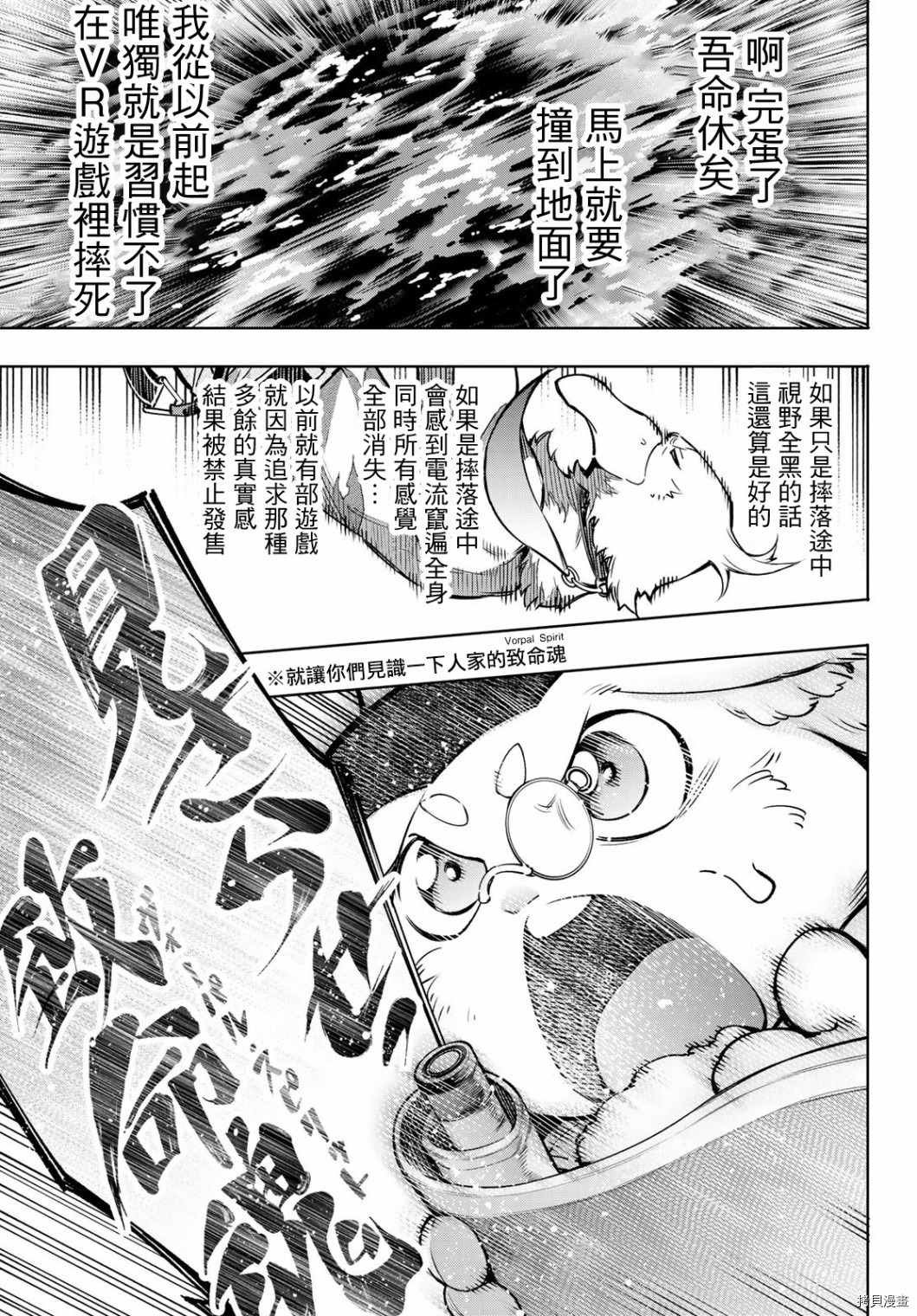 香格里拉·弗陇提亚~屎作猎人向神作发起挑战~[拷贝漫画]韩漫全集-第08话无删减无遮挡章节图片 