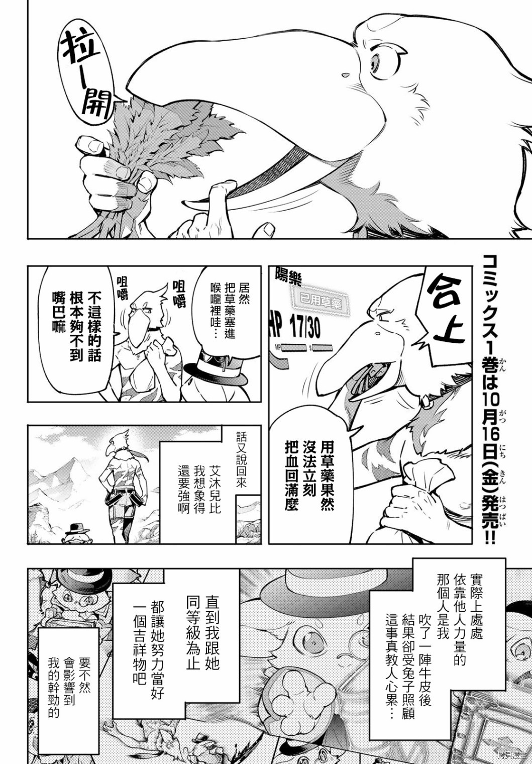 香格里拉·弗陇提亚~屎作猎人向神作发起挑战~[拷贝漫画]韩漫全集-第08话无删减无遮挡章节图片 