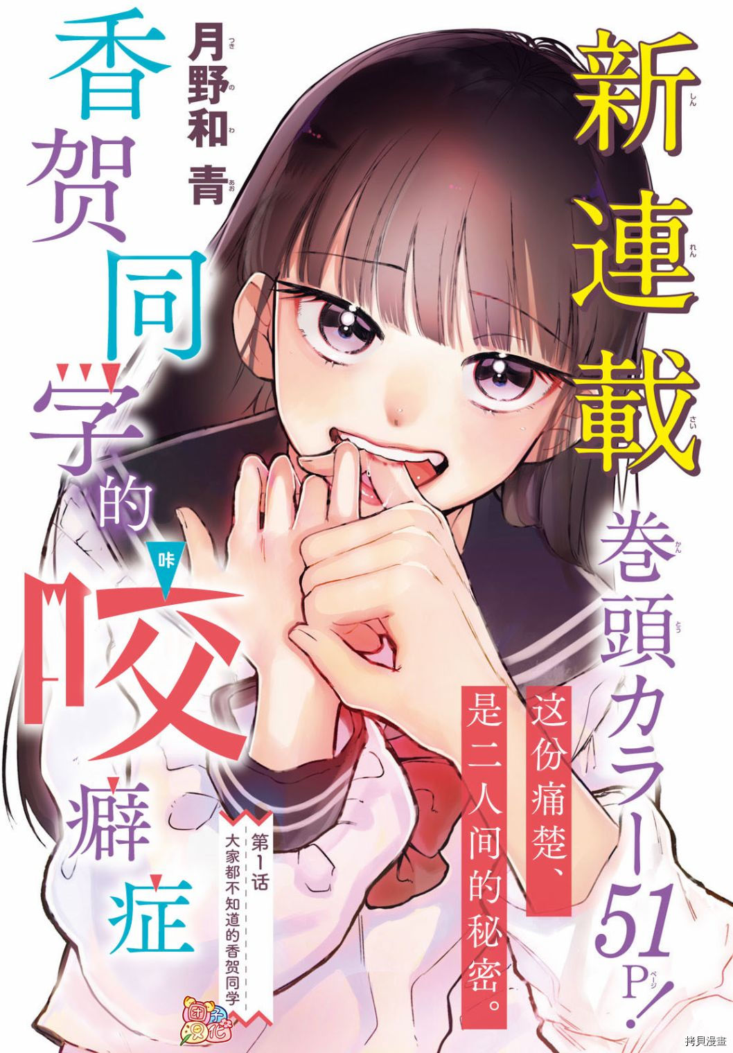 香贺同学的咬癖症[拷贝漫画]韩漫全集-第01话无删减无遮挡章节图片 