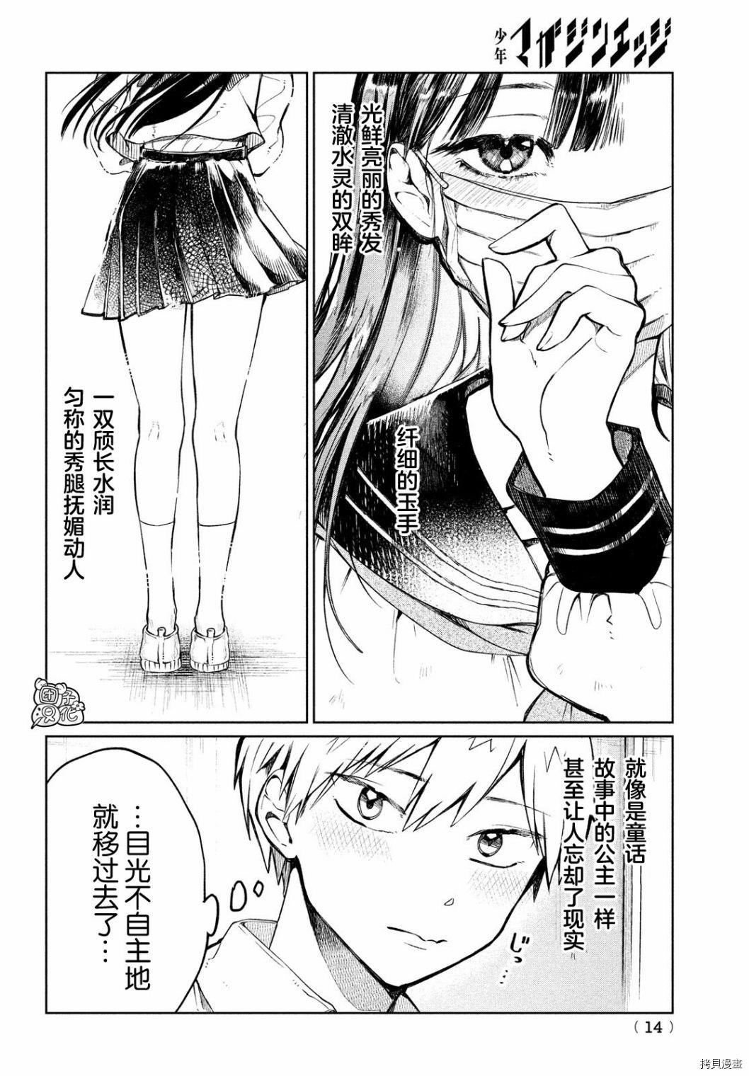 香贺同学的咬癖症[拷贝漫画]韩漫全集-第01话无删减无遮挡章节图片 