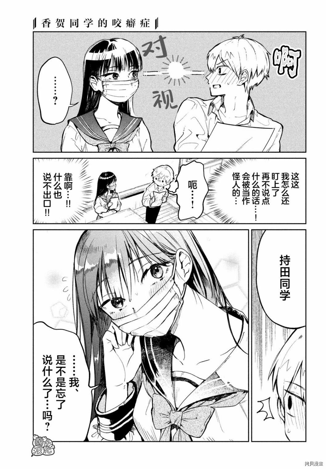 香贺同学的咬癖症[拷贝漫画]韩漫全集-第01话无删减无遮挡章节图片 