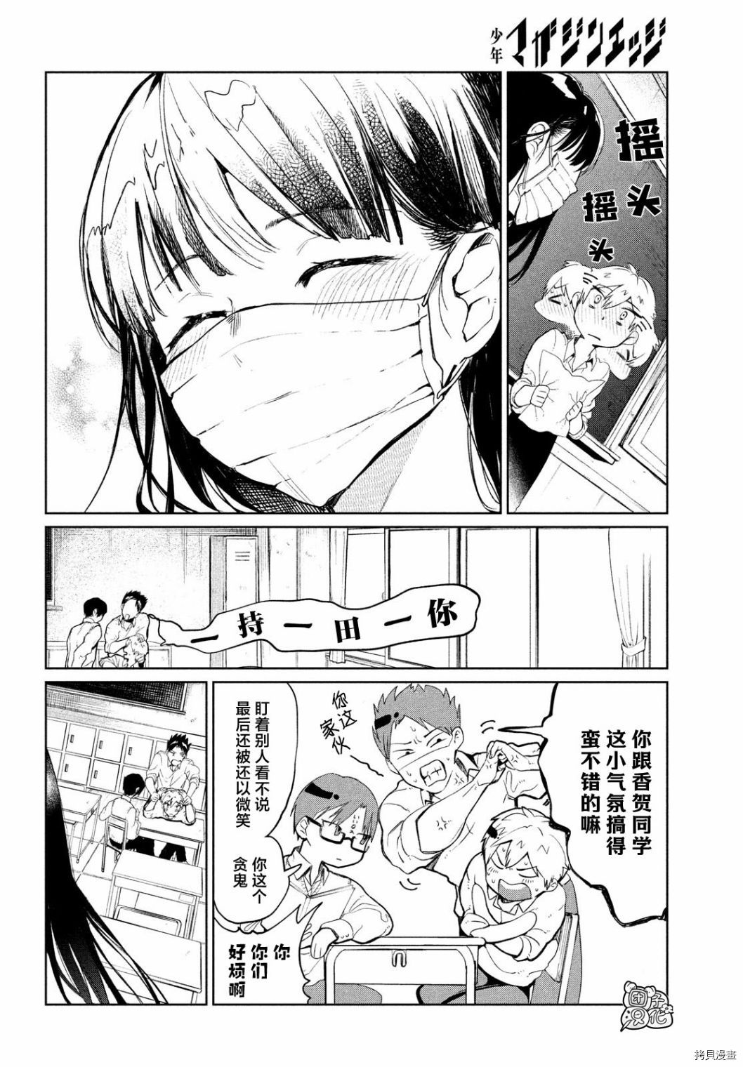 香贺同学的咬癖症[拷贝漫画]韩漫全集-第01话无删减无遮挡章节图片 