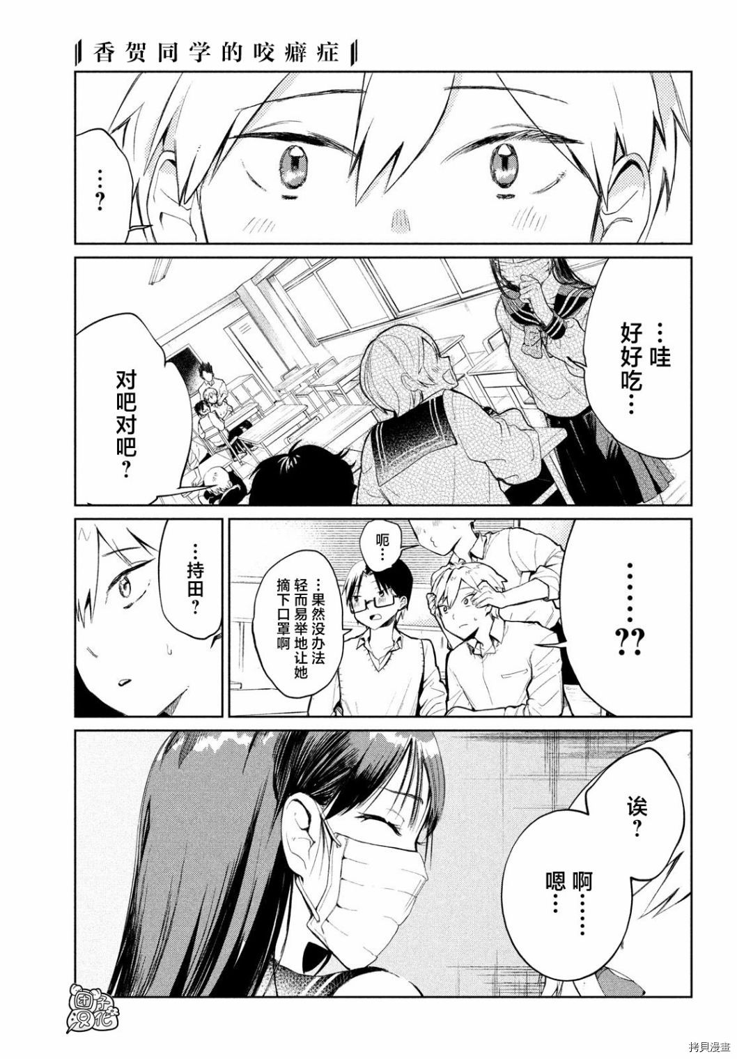 香贺同学的咬癖症[拷贝漫画]韩漫全集-第01话无删减无遮挡章节图片 