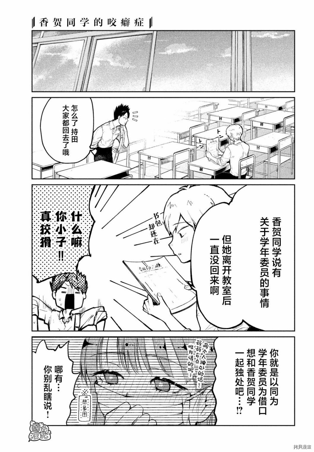 香贺同学的咬癖症[拷贝漫画]韩漫全集-第01话无删减无遮挡章节图片 