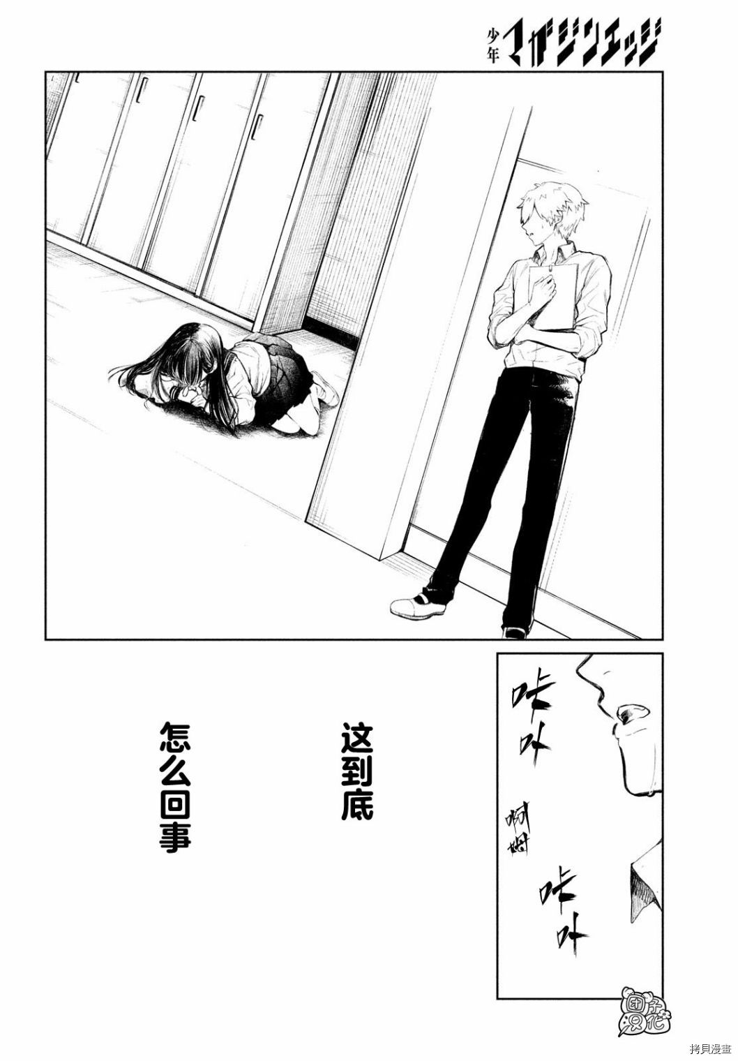 香贺同学的咬癖症[拷贝漫画]韩漫全集-第01话无删减无遮挡章节图片 