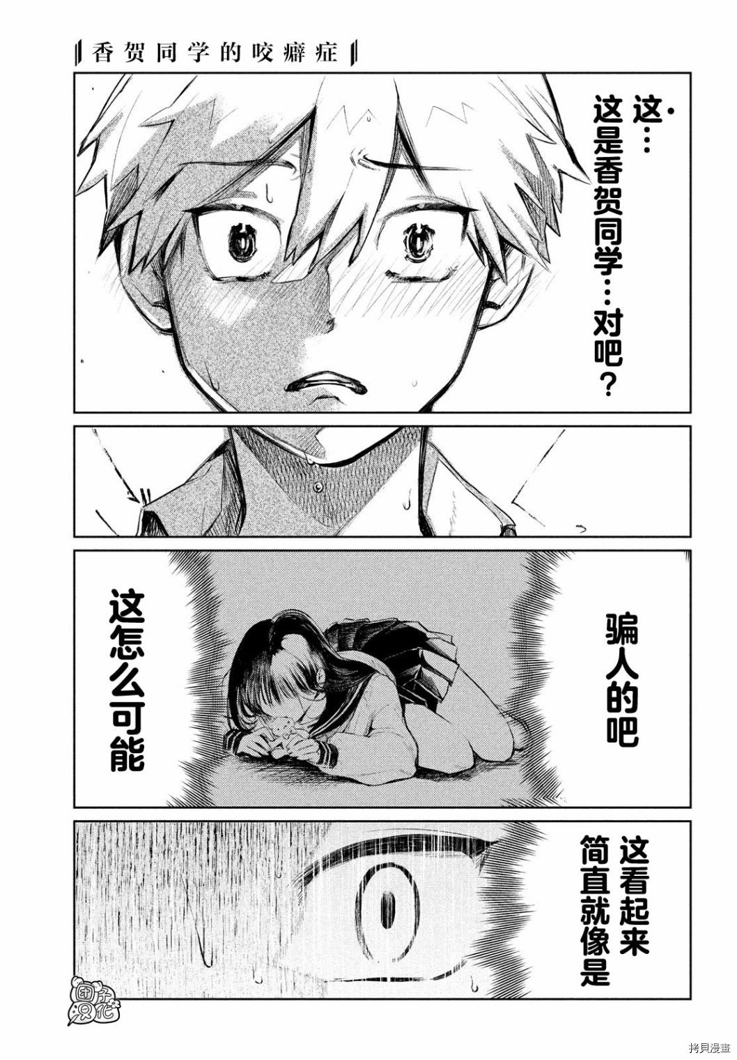 香贺同学的咬癖症[拷贝漫画]韩漫全集-第01话无删减无遮挡章节图片 