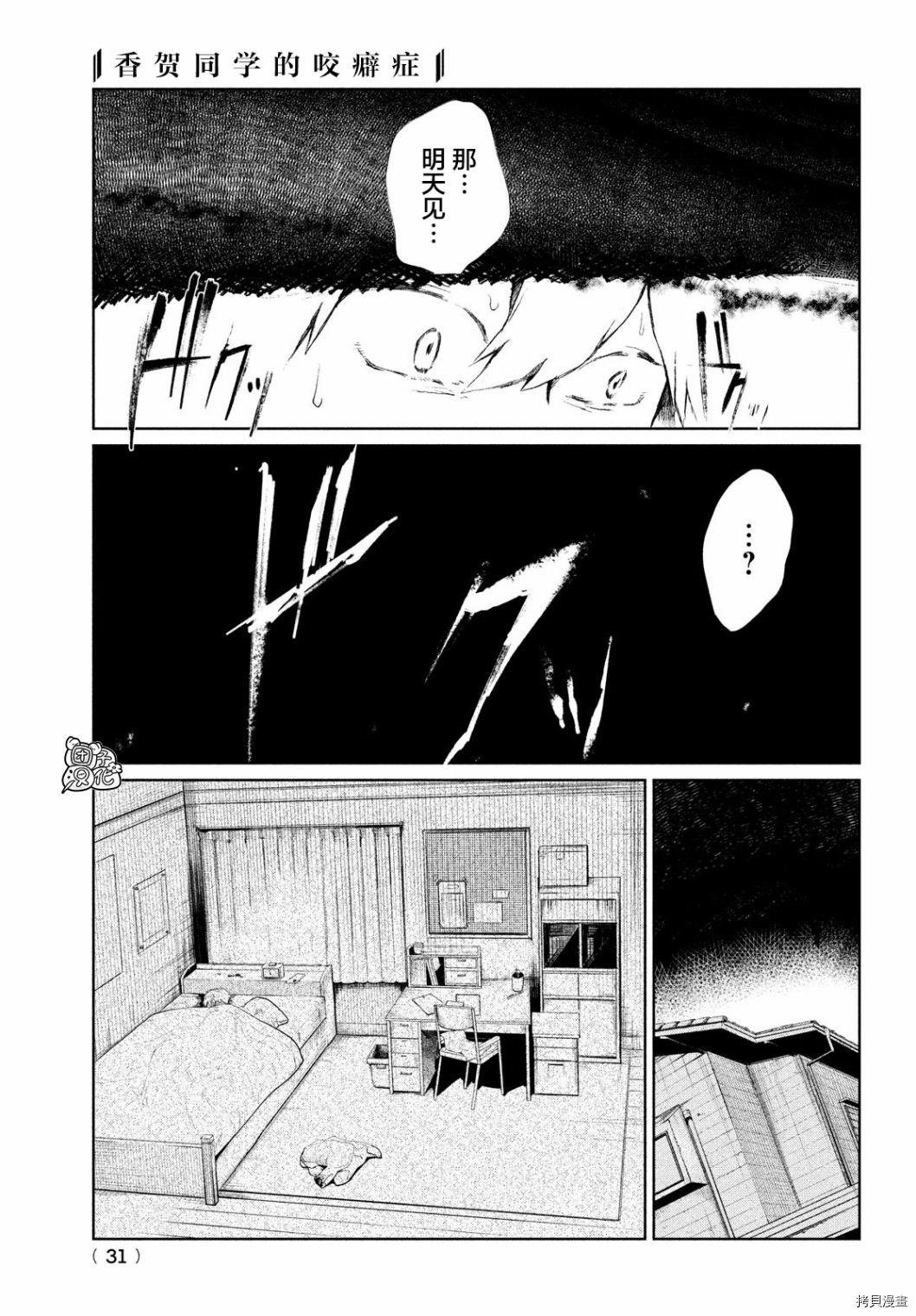 香贺同学的咬癖症[拷贝漫画]韩漫全集-第01话无删减无遮挡章节图片 