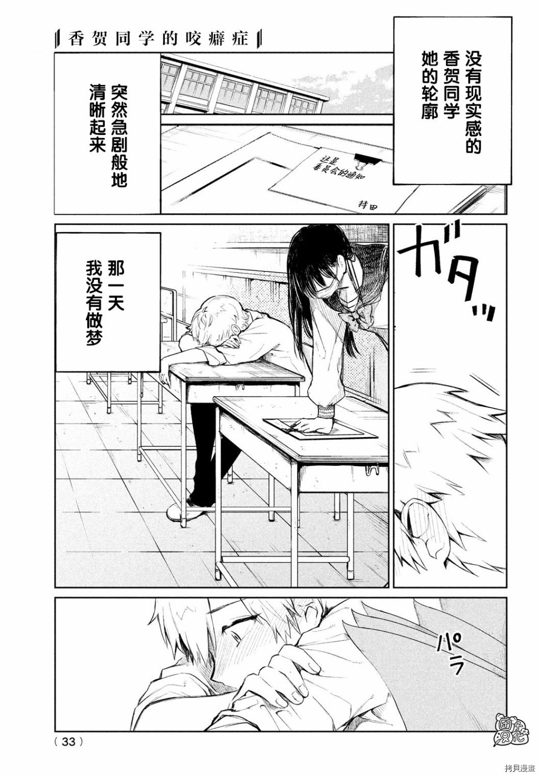 香贺同学的咬癖症[拷贝漫画]韩漫全集-第01话无删减无遮挡章节图片 