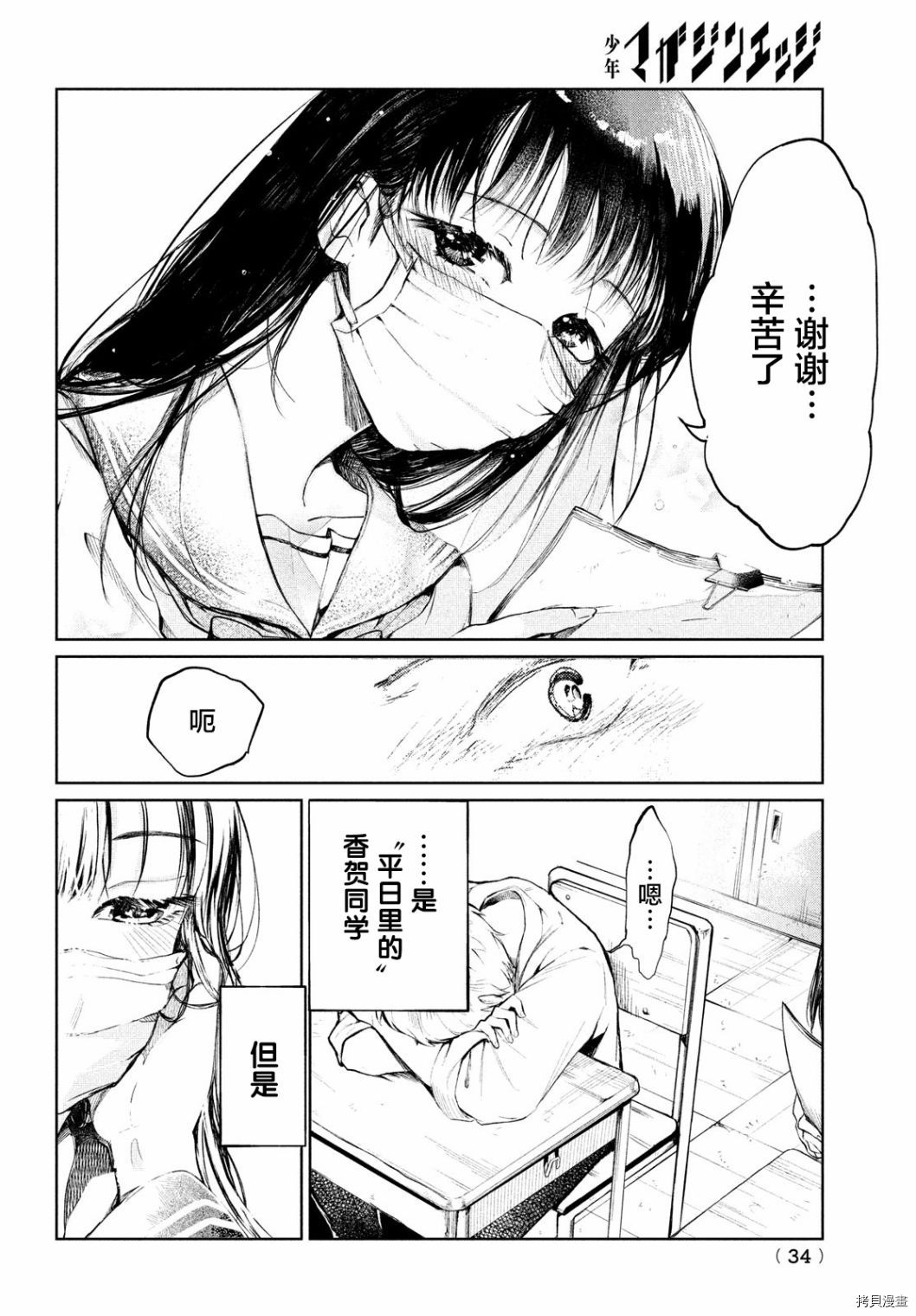 香贺同学的咬癖症[拷贝漫画]韩漫全集-第01话无删减无遮挡章节图片 