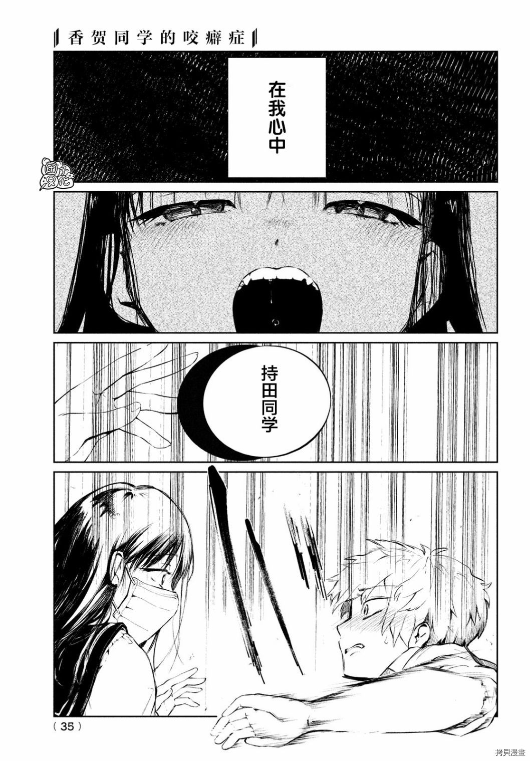 香贺同学的咬癖症[拷贝漫画]韩漫全集-第01话无删减无遮挡章节图片 