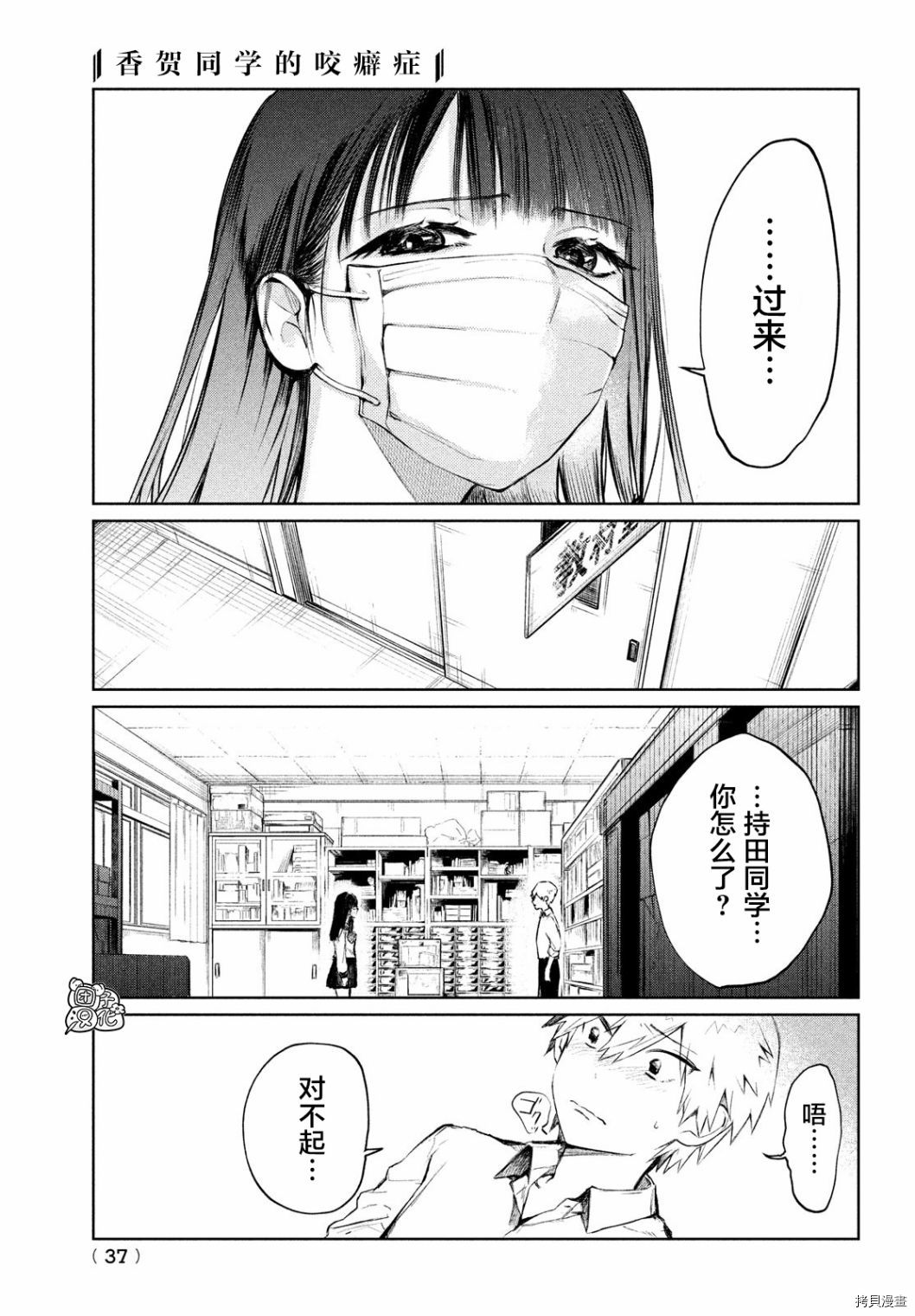香贺同学的咬癖症[拷贝漫画]韩漫全集-第01话无删减无遮挡章节图片 