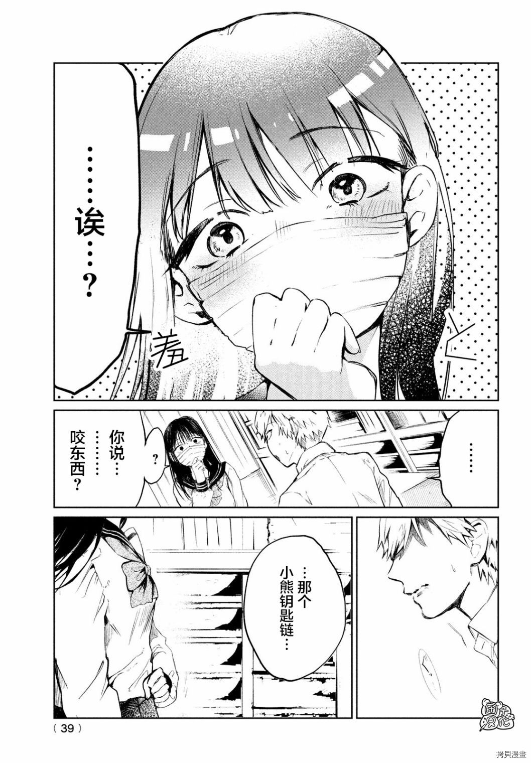 香贺同学的咬癖症[拷贝漫画]韩漫全集-第01话无删减无遮挡章节图片 