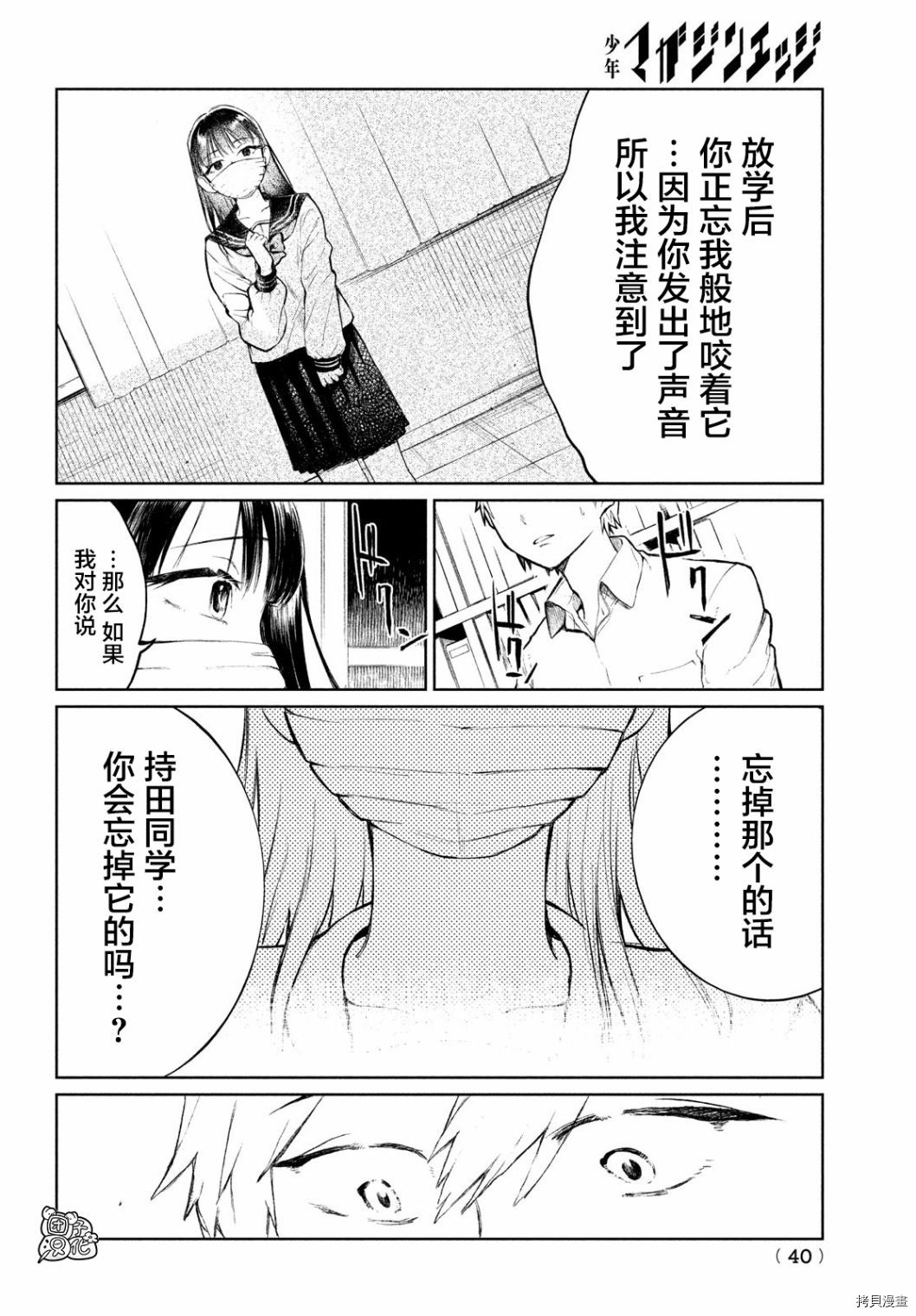 香贺同学的咬癖症[拷贝漫画]韩漫全集-第01话无删减无遮挡章节图片 