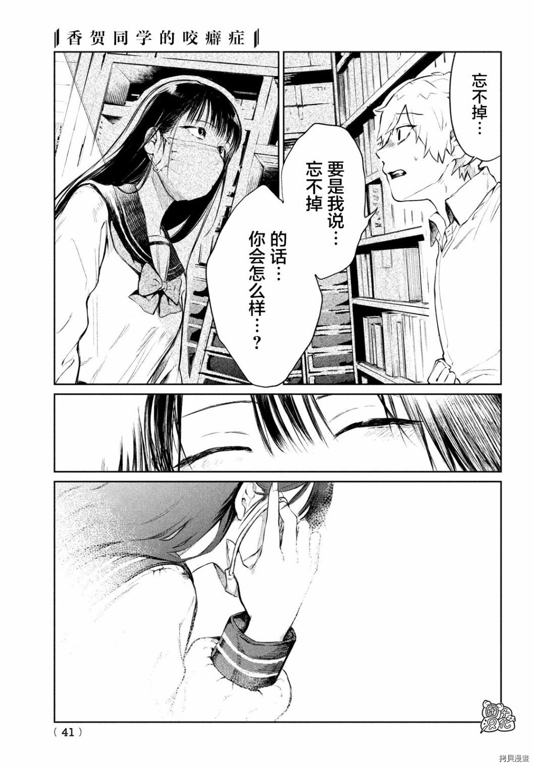 香贺同学的咬癖症[拷贝漫画]韩漫全集-第01话无删减无遮挡章节图片 