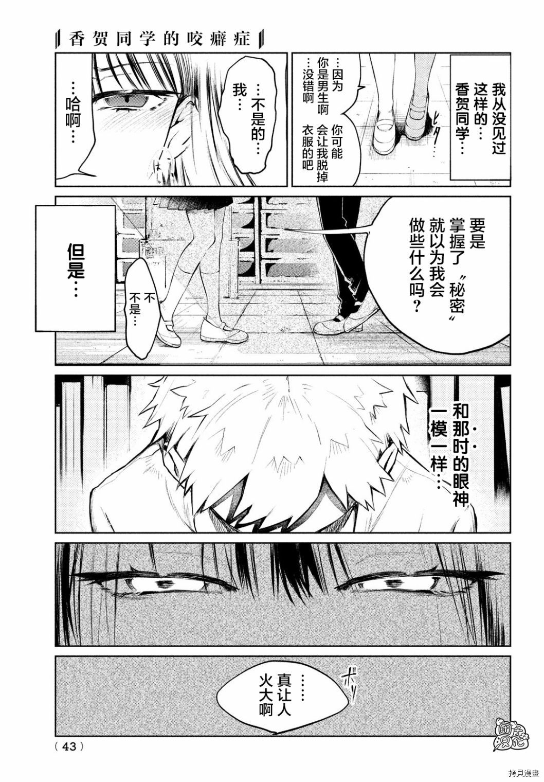 香贺同学的咬癖症[拷贝漫画]韩漫全集-第01话无删减无遮挡章节图片 