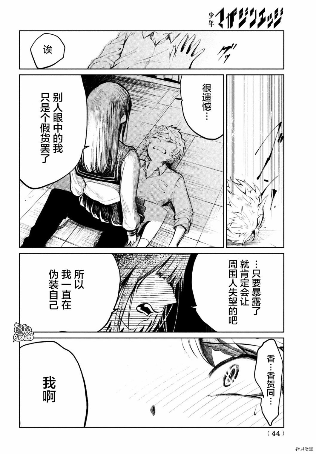 香贺同学的咬癖症[拷贝漫画]韩漫全集-第01话无删减无遮挡章节图片 