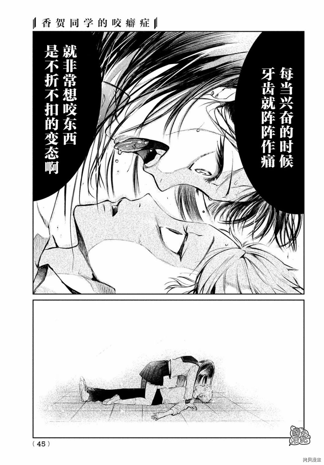 香贺同学的咬癖症[拷贝漫画]韩漫全集-第01话无删减无遮挡章节图片 