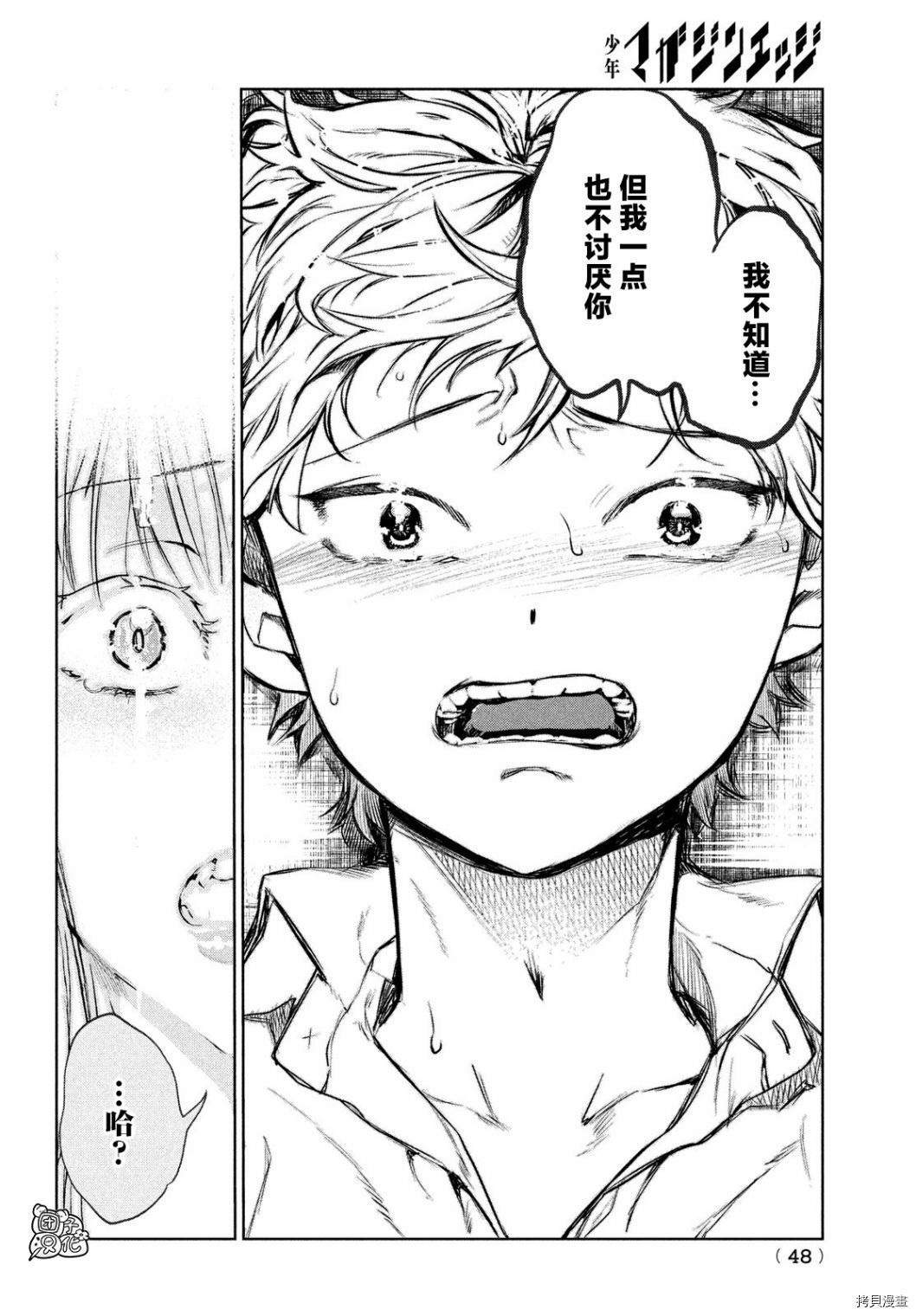 香贺同学的咬癖症[拷贝漫画]韩漫全集-第01话无删减无遮挡章节图片 