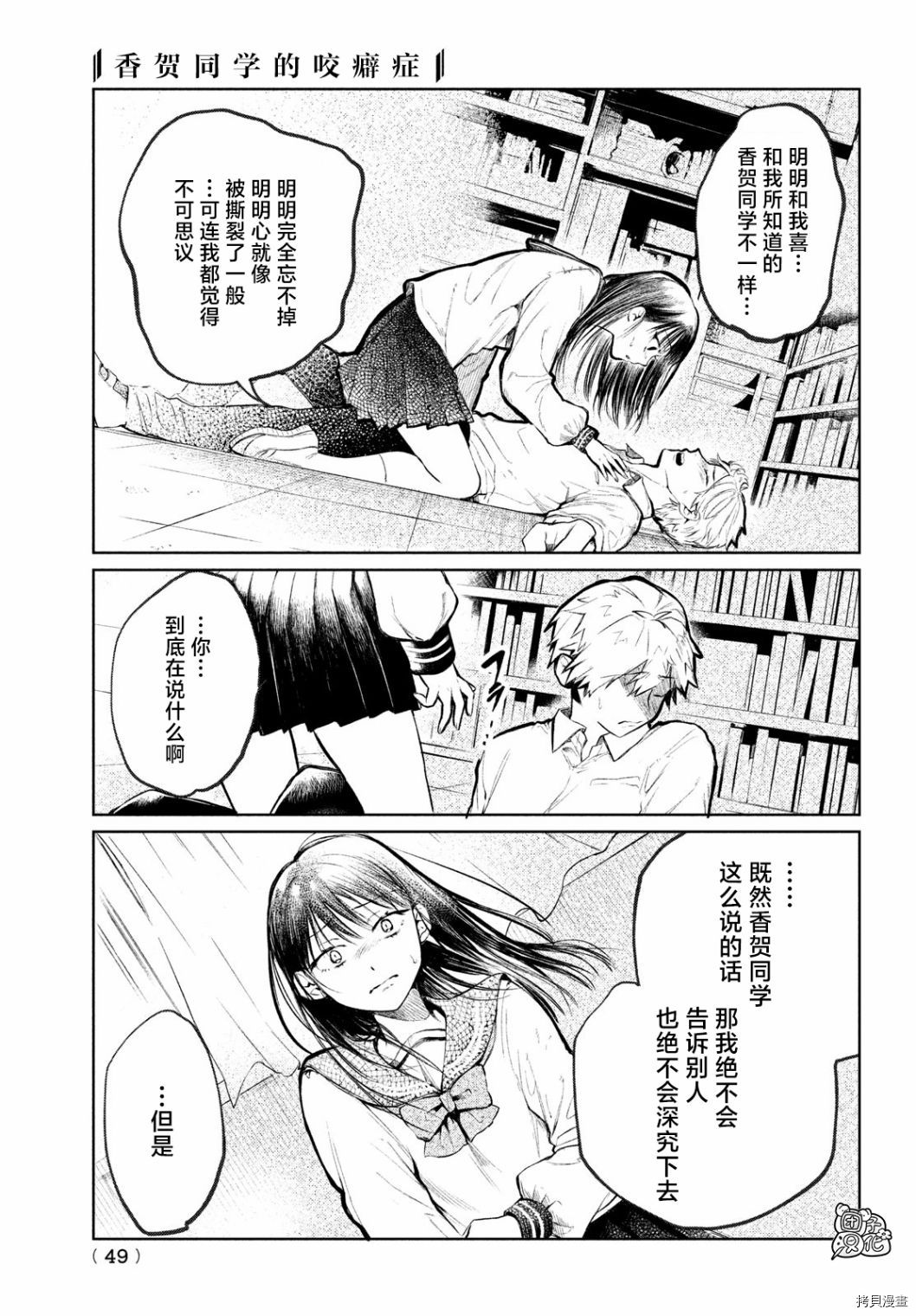 香贺同学的咬癖症[拷贝漫画]韩漫全集-第01话无删减无遮挡章节图片 