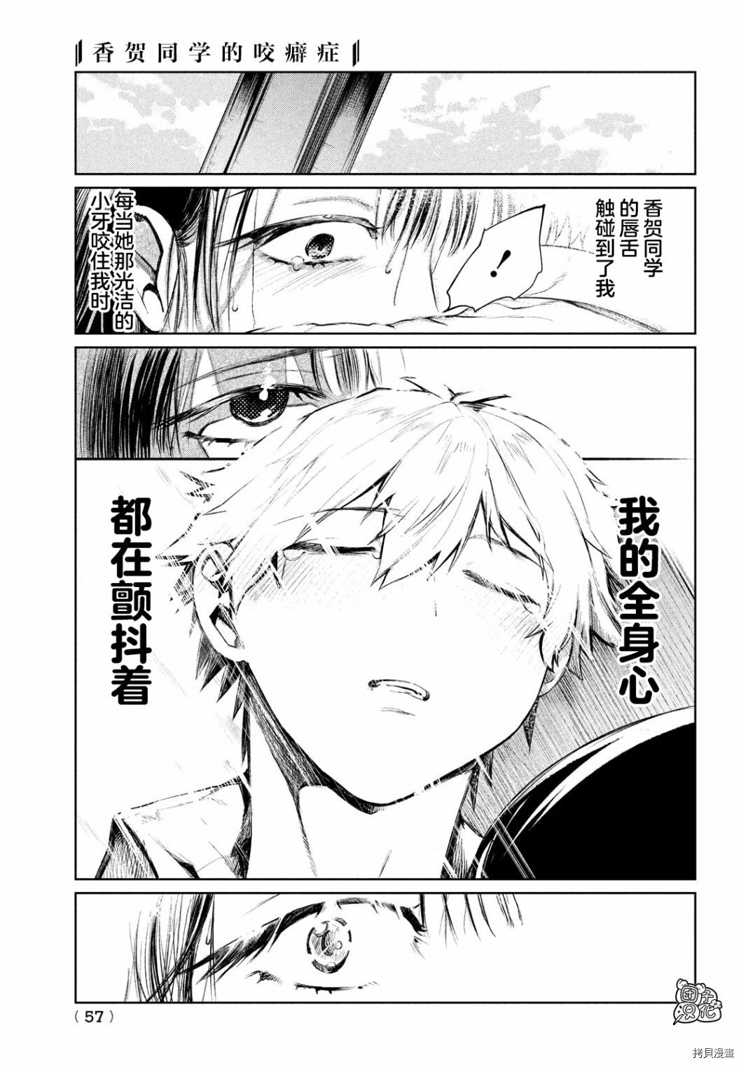 香贺同学的咬癖症[拷贝漫画]韩漫全集-第01话无删减无遮挡章节图片 