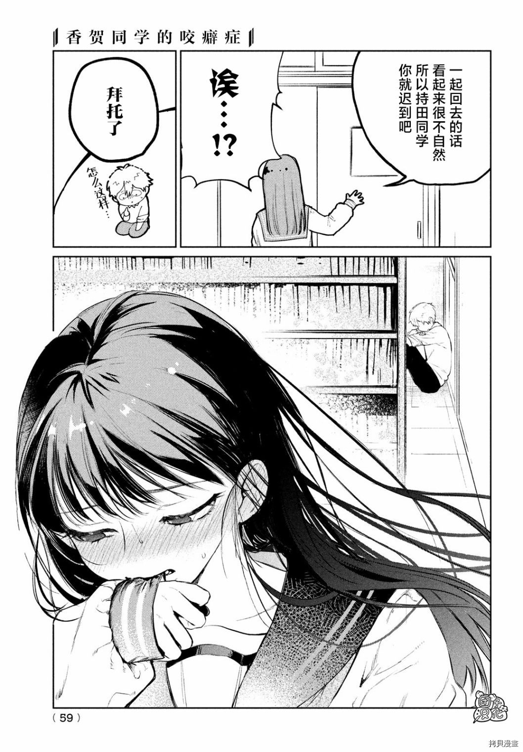 香贺同学的咬癖症[拷贝漫画]韩漫全集-第01话无删减无遮挡章节图片 
