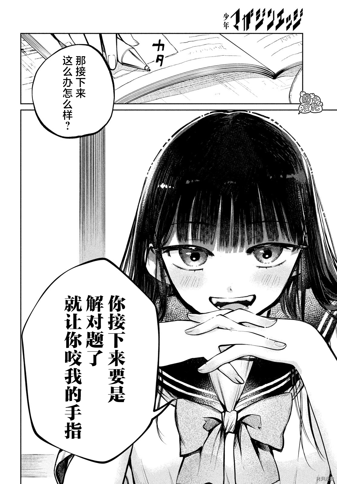 香贺同学的咬癖症[拷贝漫画]韩漫全集-第10话无删减无遮挡章节图片 