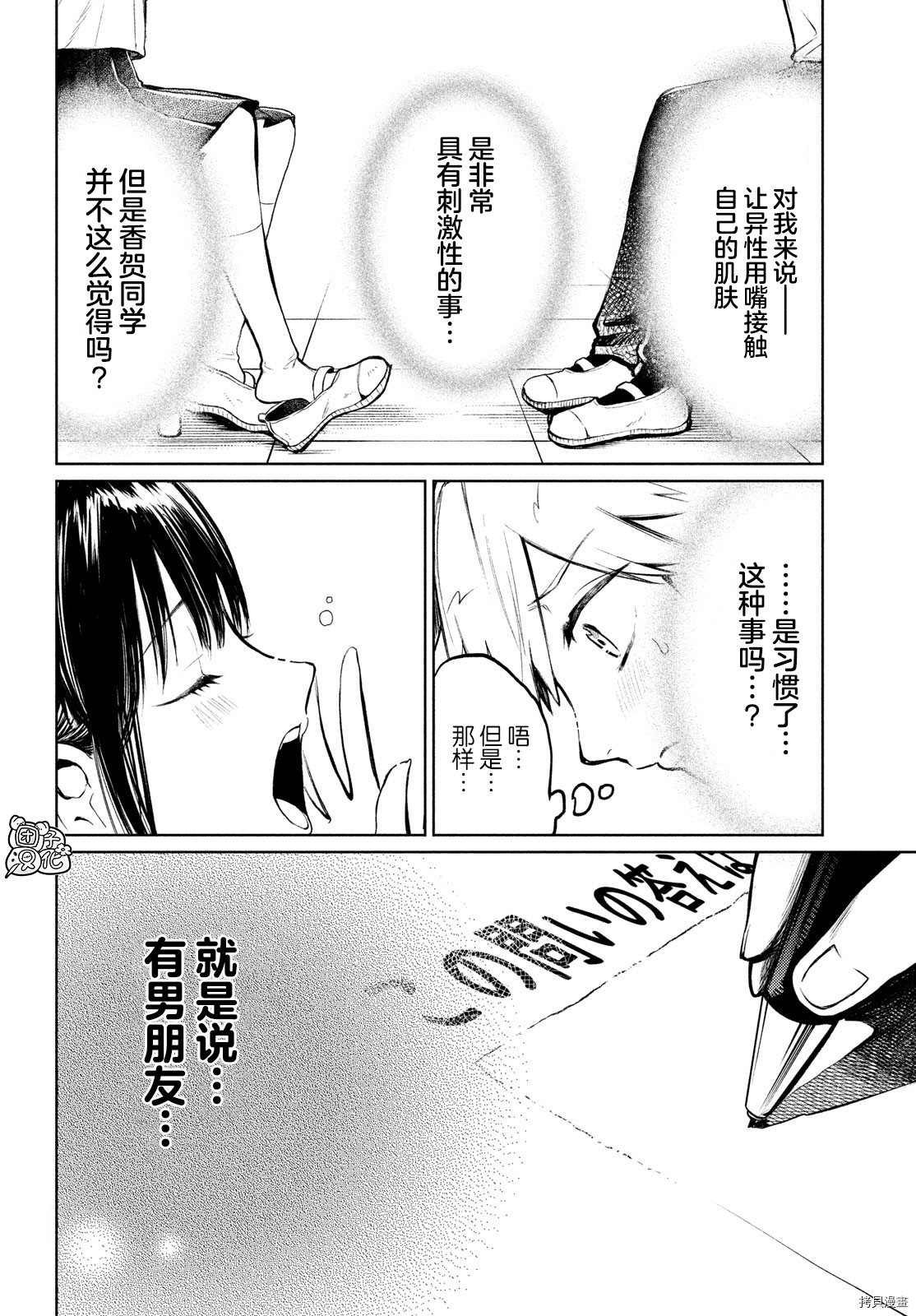 香贺同学的咬癖症[拷贝漫画]韩漫全集-第10话无删减无遮挡章节图片 