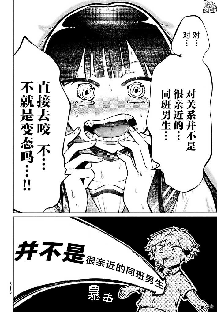 香贺同学的咬癖症[拷贝漫画]韩漫全集-第11话无删减无遮挡章节图片 