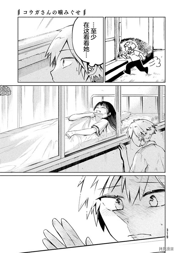 香贺同学的咬癖症[拷贝漫画]韩漫全集-第11话无删减无遮挡章节图片 