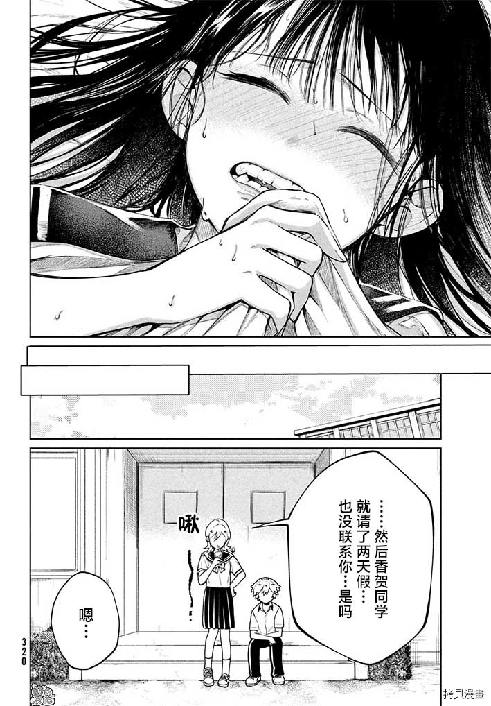 香贺同学的咬癖症[拷贝漫画]韩漫全集-第11话无删减无遮挡章节图片 