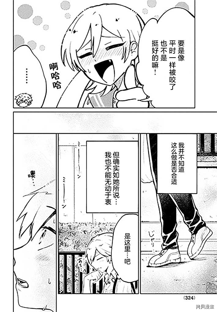 香贺同学的咬癖症[拷贝漫画]韩漫全集-第11话无删减无遮挡章节图片 