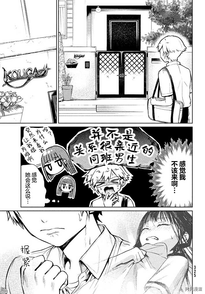 香贺同学的咬癖症[拷贝漫画]韩漫全集-第11话无删减无遮挡章节图片 