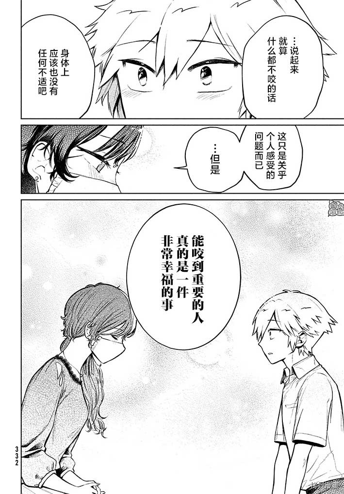 香贺同学的咬癖症[拷贝漫画]韩漫全集-第11话无删减无遮挡章节图片 